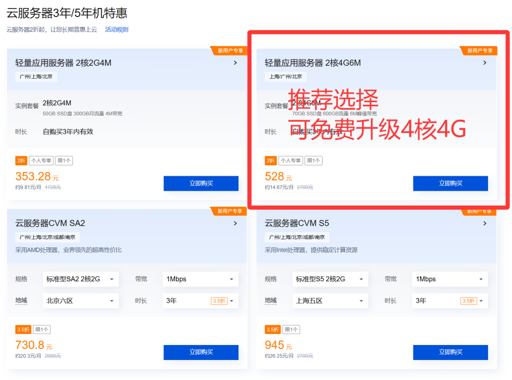腾讯云轻量应用服务器搭建WordPress个人博客教程（详细图文+视频）！